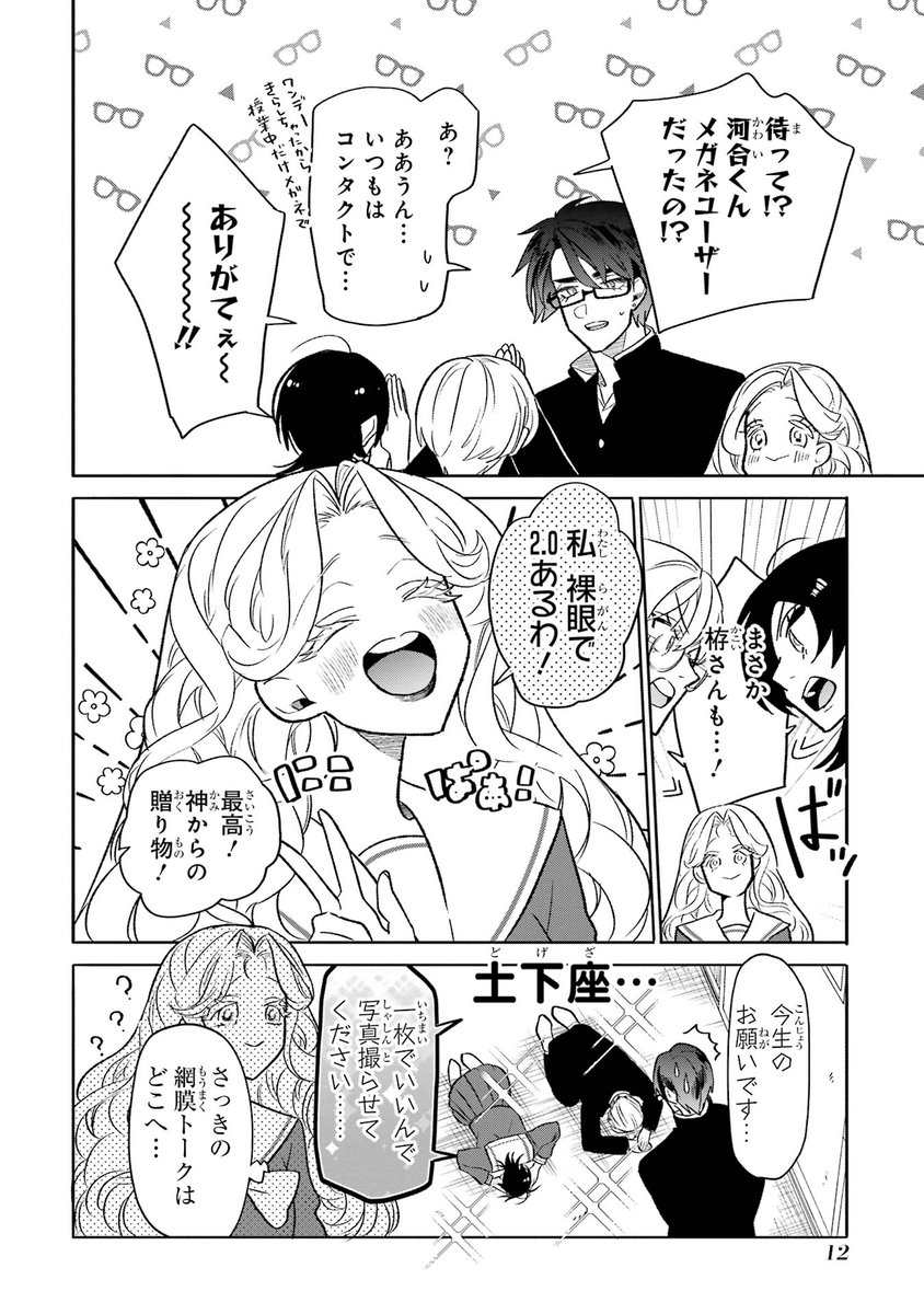 amairo_chu's tweet photo. 推しとありがとう眼鏡（1/2） https://t.co/MM3U2RdztY