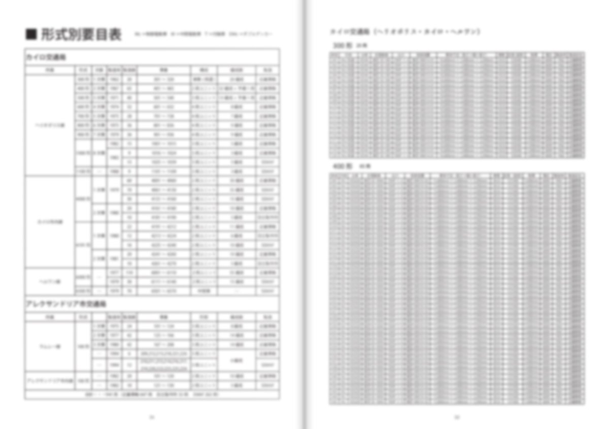 Rokkor_XD's tweet photo. 新刊『砂漠の国の路面電車』の内容はこちら。
近畿車輛製トラム9形式の車両解説と、廃止間際のヘリオポリス線(2018年)とラムレー線(2026年)の現地レポート、更に図面から起こした各車の形式図と全941両分の要目表を盛り込みました。
各市電の歴史解説は書店委託分をお待ちください・・・（時期未定） https://t.co/q43PKLigkQ