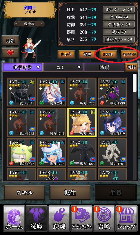 soulchemistrena's tweet photo. 【新システム】
輝跡のかけらを使用して、従魔にキラキラを付与したりレベルアップを行うことが出来ます！
画像の赤丸部分からお試しください！

#錬魂のレナフィーネ https://t.co/N4yrcrZTPH