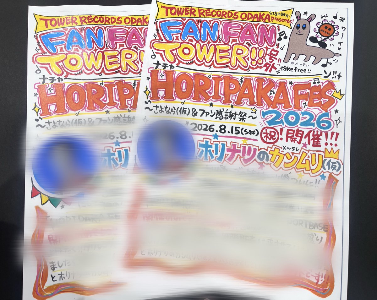 TOWER_Odaka's tweet photo. 【#FANTASTICS🌻】
#ホリパカーズ の皆様！
#ホリナツのカンムリ（仮）👑
🦙いよいよ明日HORIPAKA FES❕🙌🏻

タワレコ大高店出張販売に参ります❤️‍🔥🚚🙇‍♀️

商品ご購入で会場限定
チャンピオン書き下ろし記念レシートお渡し🥹🎨

号外もできました‼️📰
明日ぜひもらって下さい🌻
#horipakafes2026 
#堀夏喜 https://t.co/z2jBzMqQ9i