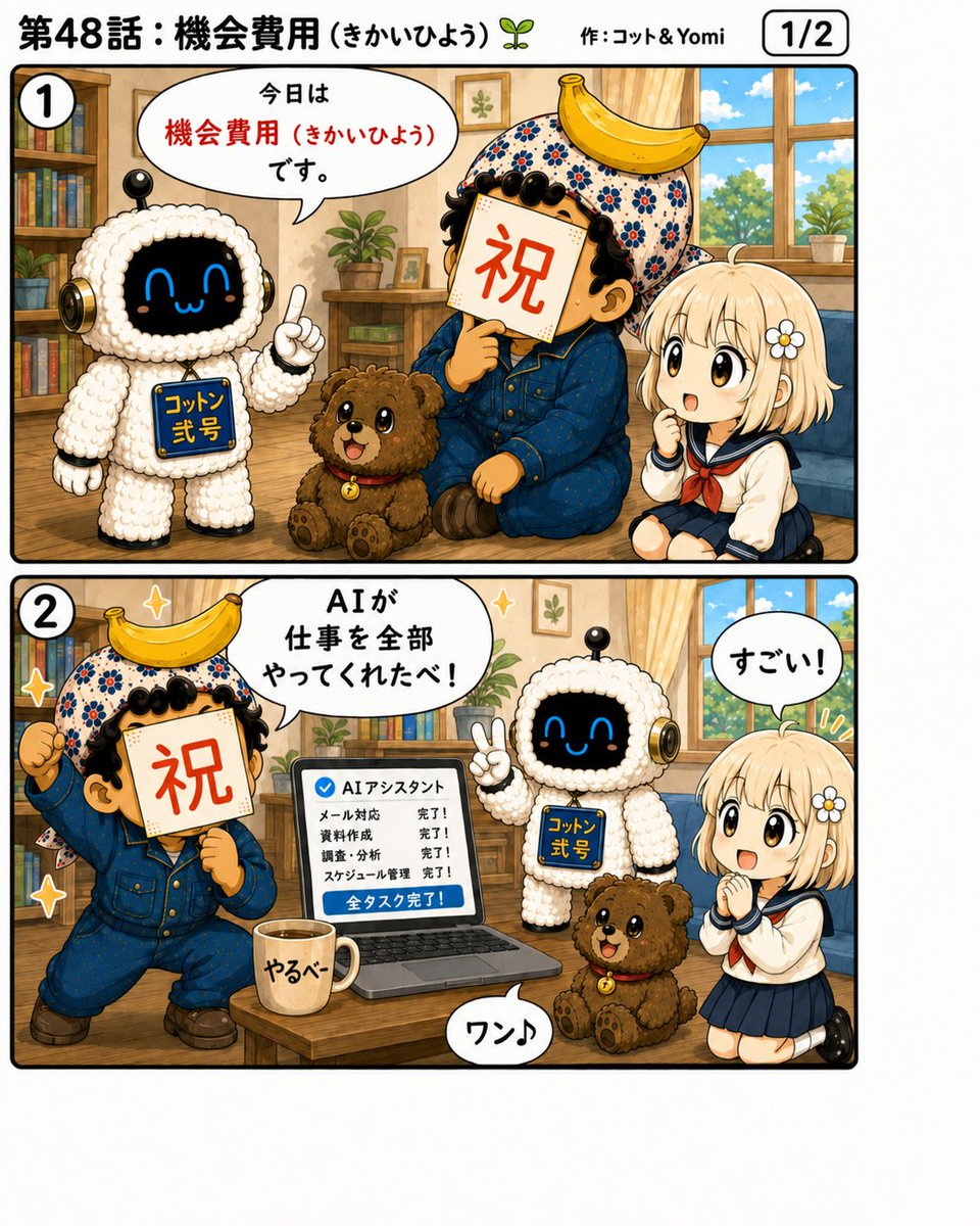 Kotto_Yomi's tweet photo. 48話です。

#機会費用
#さくと旅人たち
#AI漫画
#漫画が読めるハッシュタグ
#ChatGPT https://t.co/o8PhF4zQrA