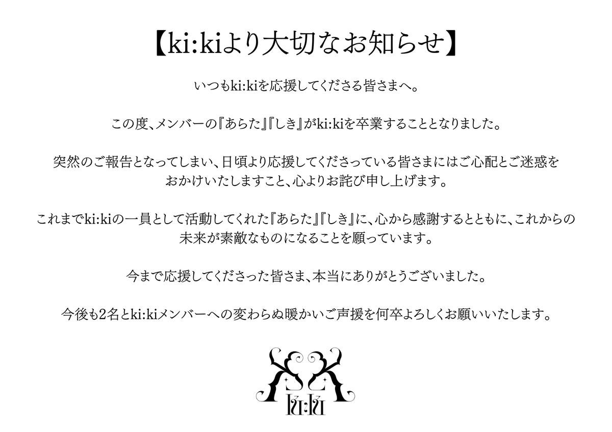 ki_ki_info's tweet photo. 【ki:kiより大切なお知らせ】 https://t.co/FhPE5CIvLE