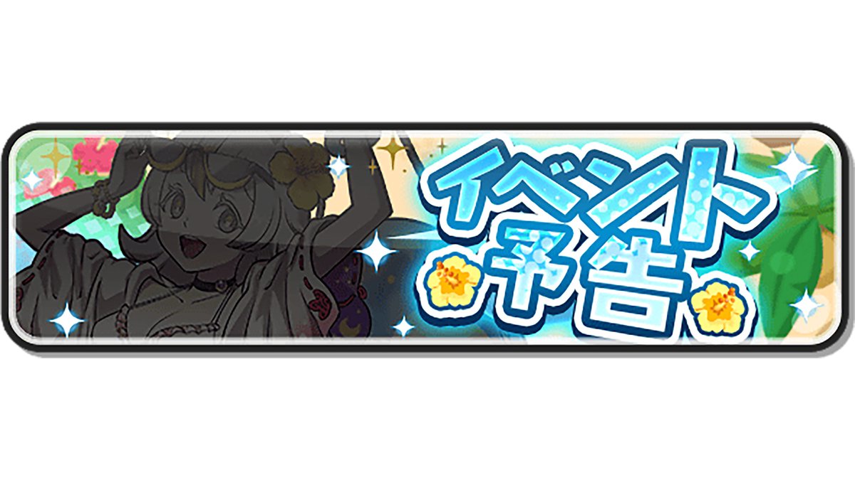 yokai_punipuni's tweet photo. 【イベント予告】
この後、8/17（月）からは、オリジナルシリーズ「ぷにぷに百物語」も始まるよ！
水着姿の「ミカ」たちが、妖魔界に新しくできた水上レジャーランドへ！お見逃しなく！
#ぷにぷに https://t.co/wwr2cEA9dm