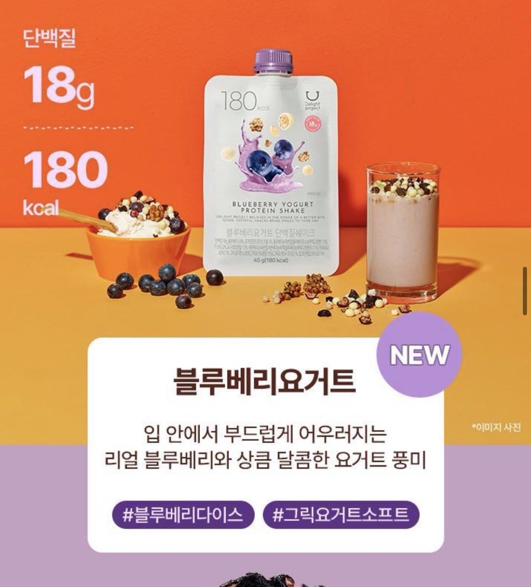 bequiet_00's tweet photo. 여러분 이거 딜라이트 프로젝트?껀데 진짜진짜 개맛잇어여 꼭 한번 드셔보세여… 지금 올리브영에서 16일까지 원쁠원이니까 츄라이~~ 🫐 https://t.co/Ofd9LtNSq3