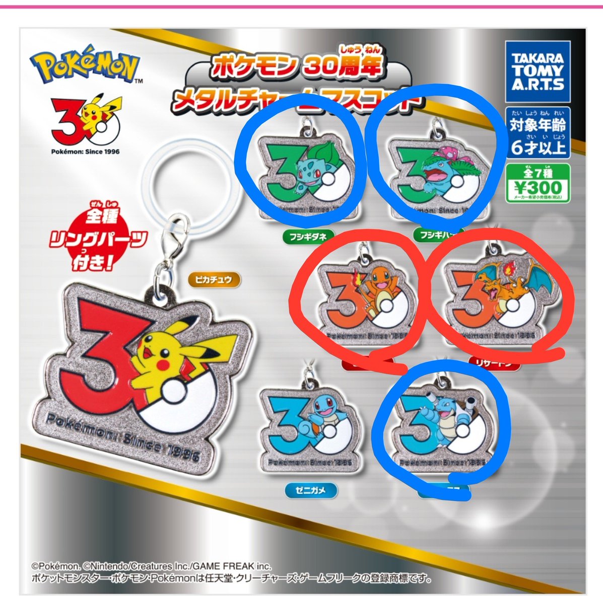 chiko882's tweet photo. 【交換】 ポケモン 30周年 メタルチャーム マスコット ガチャガチャ

譲→青丸 フシギバナ2 フシギダネ カメックス

求→赤丸 ヒトカゲ、リザードン

郵送またはYahooフリマでの交換希望です。
よろしくお願い致します。 https://t.co/oKtLlrskhV