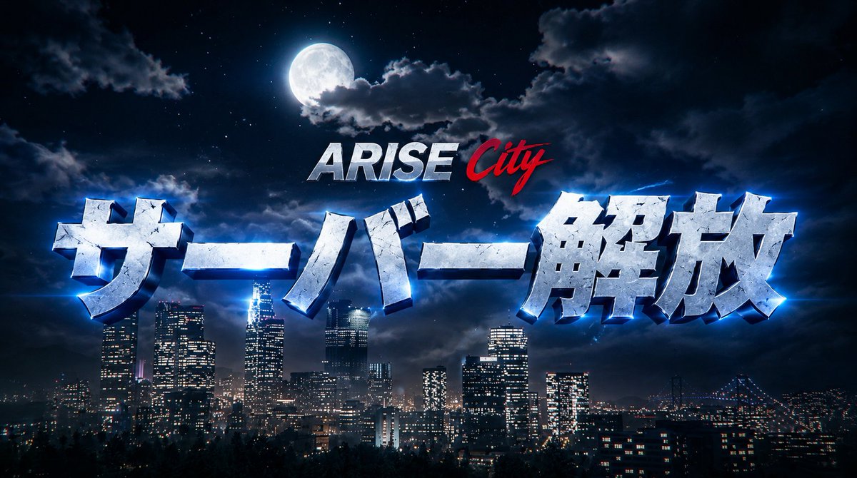 ARISECity06166's tweet photo. 🚨 ARISE City βテスト サーバー解放しました！！ 🚨

お待たせしました！！🔥

🎮 今すぐ参加OK！
👥 初めての方も大歓迎！
🔥 友達を誘ってみんなで遊びに来てください！

たくさんの方の参加をお待ちしています！！🙌
今夜はARISE Cityで楽しみましょう！！🌆
#ARISECity #FiveM #GTARP #βテスト https://t.co/qUkmophmsK