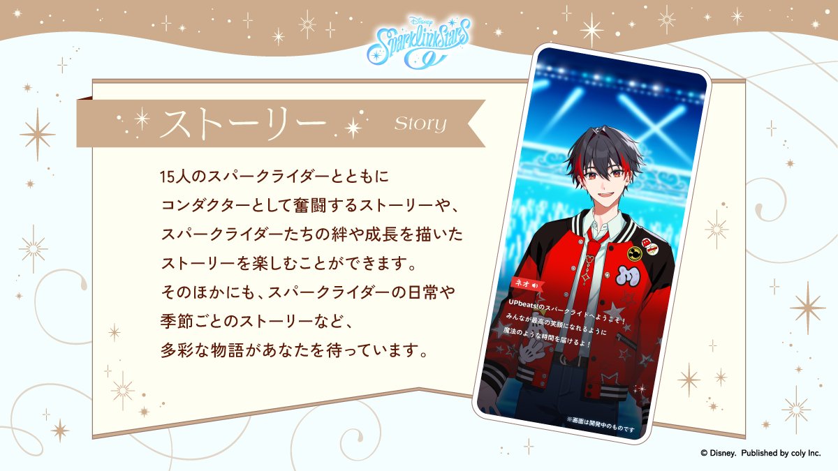 spalik_jp's tweet photo. 📖ストーリー

新人コンダクターとなって、スパークライダーたちとともに夢の舞台を目指そう🌟
さらに、スパークライダーそれぞれにフォーカスしたストーリーもお楽しみに📖✨

.𖥔 ݁ ˖⊹ ₊ ⟡ ⋆.𖥔 ݁ ˖⊹ ₊ ⟡ ⋆
🎮事前登録受付中
🌟iOS：https://t.co/FtGTMja91r
🌟Android：https://t.co/oUa7XzoIte
#スパリク #ディズニー