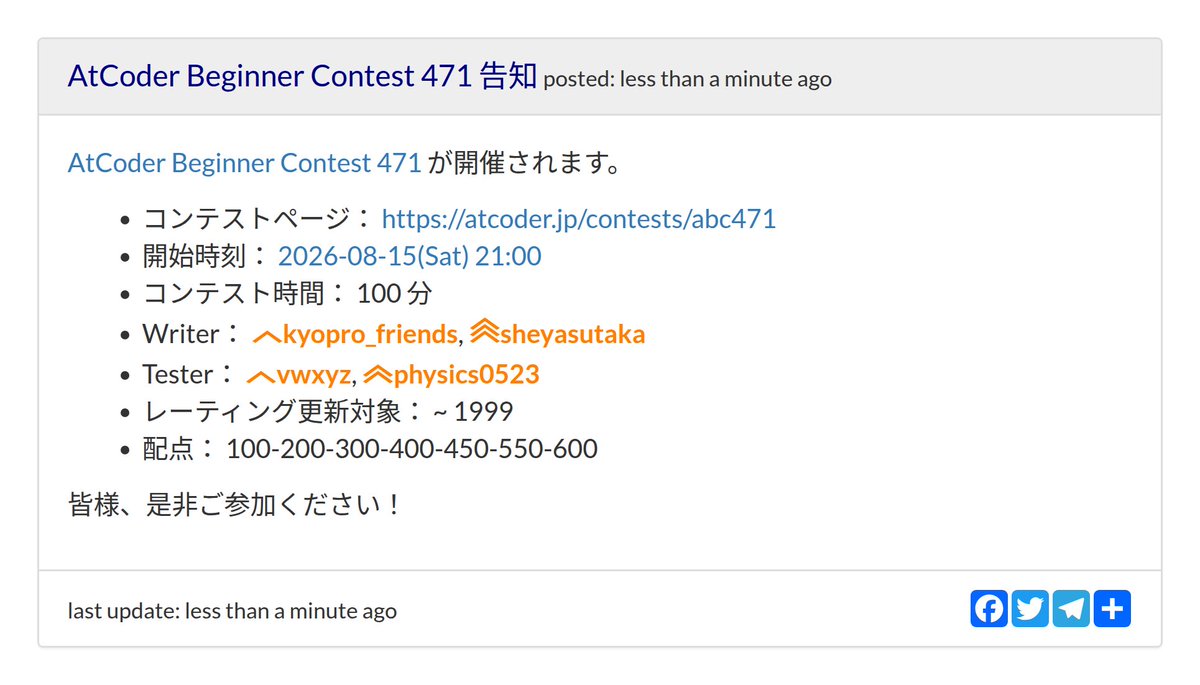 お知らせが更新されました AtCoder Beginner Contest 471 告知 Writer