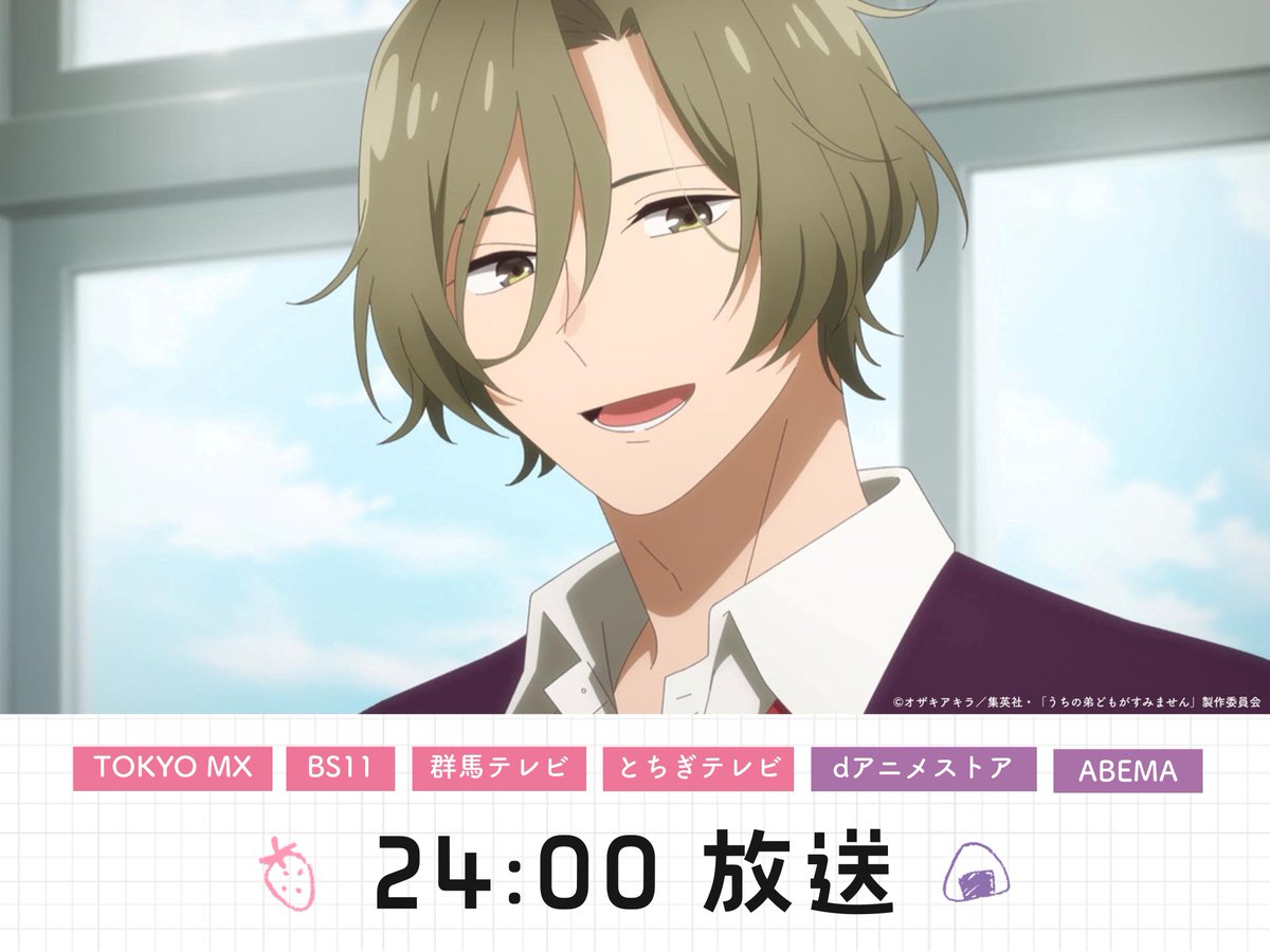 uchioto_anime's tweet photo. ─────────────
#うちの弟どもがすみませんˎˊ˗
─ｖ───────────

𖤐第７話「弟が王子様？」
放送&amp;配信まで、あと𝟏時間🕛

𝟘:𝟘𝟘 ──────★─ 𝟚𝟜: 𝟘𝟘

🩵放送・配信情報
https://t.co/HQSiOHNzEs

#うち弟アニメ https://t.co/DrzVy98ZhR