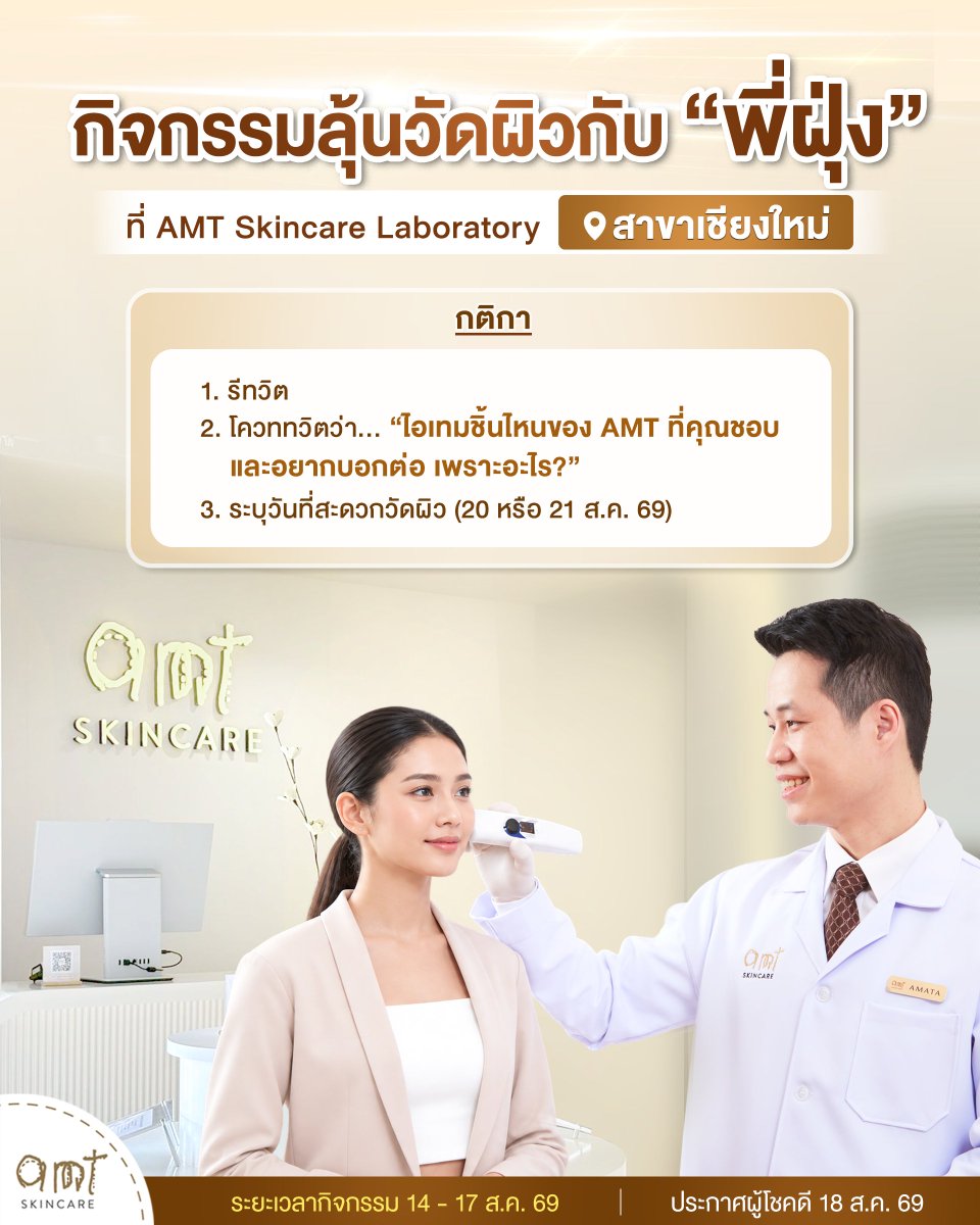 amtskincare tweet picture