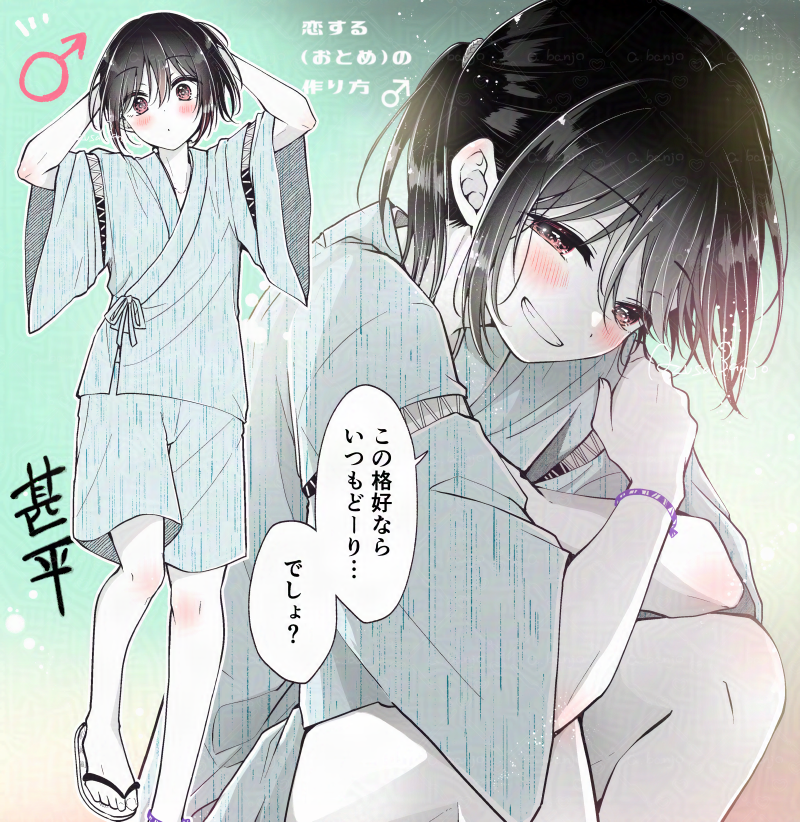 azusa_banjo's tweet photo. 甚平姿でもドキドキさせてくる幼馴染(♂) https://t.co/42IJFzqrnf