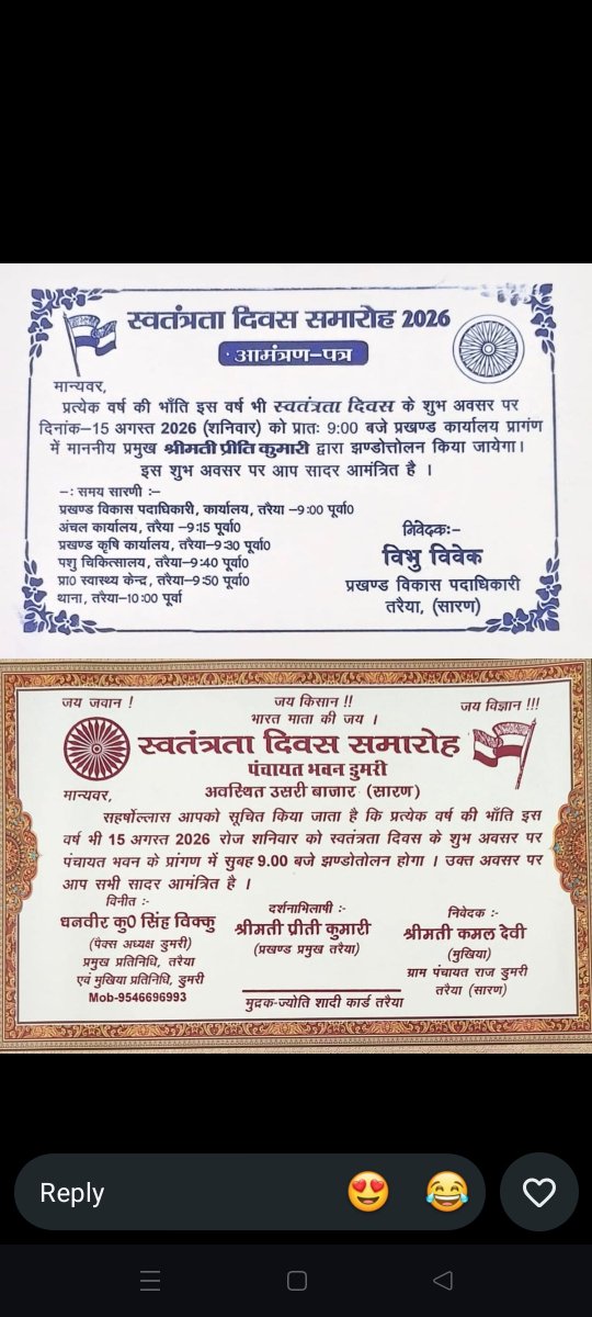 talk2bikku's tweet photo. आप सभी सपरिवार सादर आमंत्रित हैं !
धनवीर कुमार सिंह ‘बिक्कु’
पैक्स अध्यक्ष सह प्रमुख प्रतिनिधि, तरैया
📞 9546696993
प्रीति कुमारी
पंचायत समिति सदस्य माधोपुर पंचायत 
सह  प्रखंड प्रमुख, तरैया

श्रीमती कमल देवी
मुखिया, डुमरी पंचायत https://t.co/S1EnlBkbm5