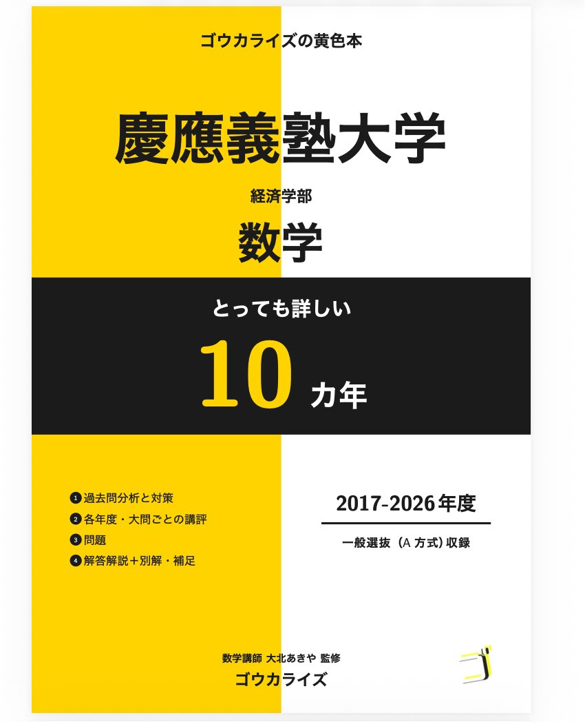 ゴウカライズ】学習マネジメント＆医学部・獣医学部予備校 (@goukalize