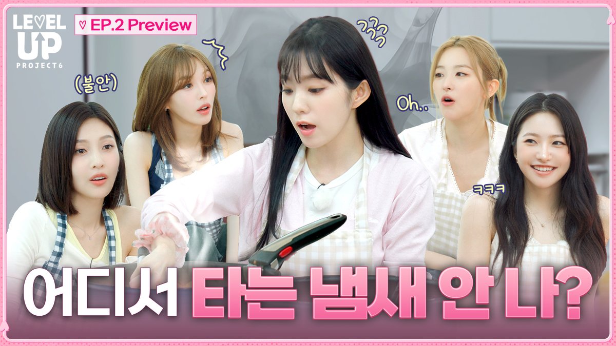 RVsmtown's tweet photo. 비상비상🚨우리 우정이 타들어 가고 있어요 | ❮레벨업 프로젝트6❯ EP.2 예고

https://t.co/LxCivLVMBt

#RedVelvet #레드벨벳
#LEVELUP_Project #레벨업프로젝트 https://t.co/u541FDyc6P