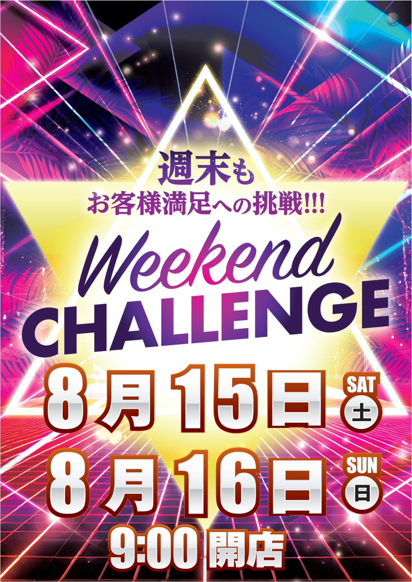 dynam_00044's tweet photo. ８月１３日（木）～１６日（日）
延長営業🌃　９：００～２５：００
※入場抽選は８：４５～

いつもよりもなが～く遊べます🕺

＃ダイナム　＃延長営業
＃パチンコ　＃スロット https://t.co/9053HXUm1a
