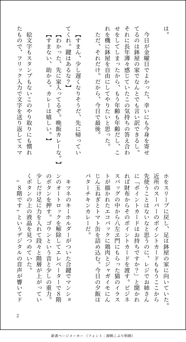 caffeine_junk's tweet photo. うぇぶおんりー開催もうすぐですね！楽しみです！
今日の0時に上げる分の冒頭のみサンプルです。
約25000字ってお品書きにありますが、27000字でした（てへぺろ）よろしくお願いします🥺

#これ狐狸鉢尾 https://t.co/BNf3WZPwOk