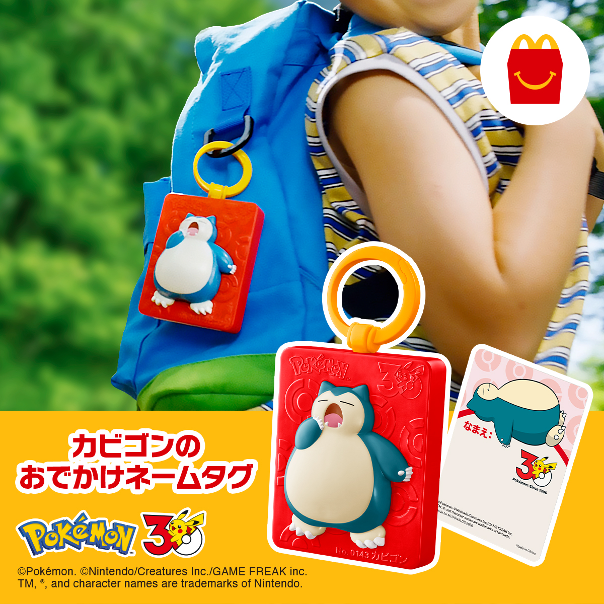 McDonaldsJapan's tweet photo. この夏は、カビゴンといっしょにおでかけしない？

ハッピーセット®第2弾で登場中！ https://t.co/Pdyy9mWtJj