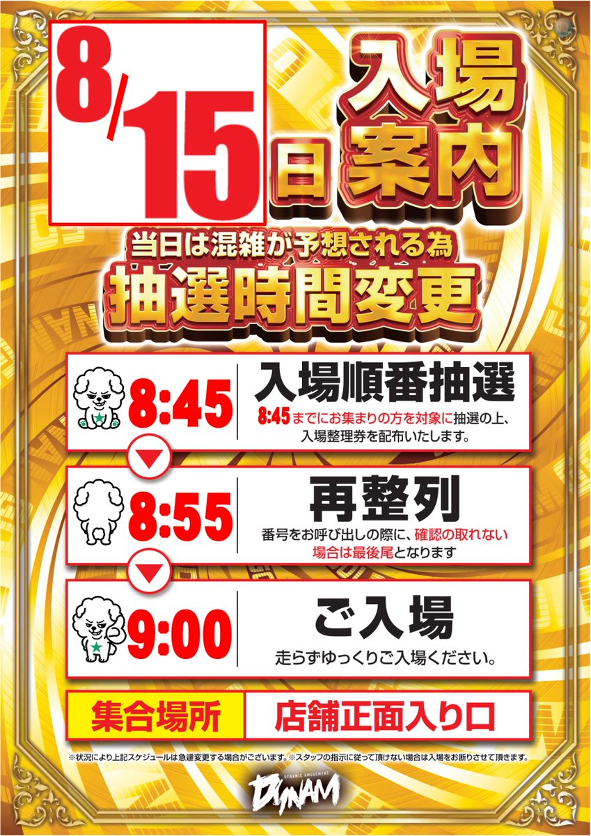 dynam_00249's tweet photo. こんばんは(っᐡ^-^)っ=͟͟͞͞💓
明日１５日は...
✩ ⋆ ✩ ⋆ ✩ ⋆ ✩ ⋆ ✩⋆ ✩
パチ７Presents
🎀ジャグラー取材🎀
✩ ⋆ ✩ ⋆ ✩ ⋆ ✩ ⋆ ✩⋆ ✩

当日は混雑が予想される為、
抽選時間を8:45に変更させて頂きます🍀

ご来店をお待ちしております(⁠◍⁠•⁠ᴗ⁠•⁠◍⁠)

＃ダイナム
＃ダイナム山口阿知須店
＃ジャグラー取材