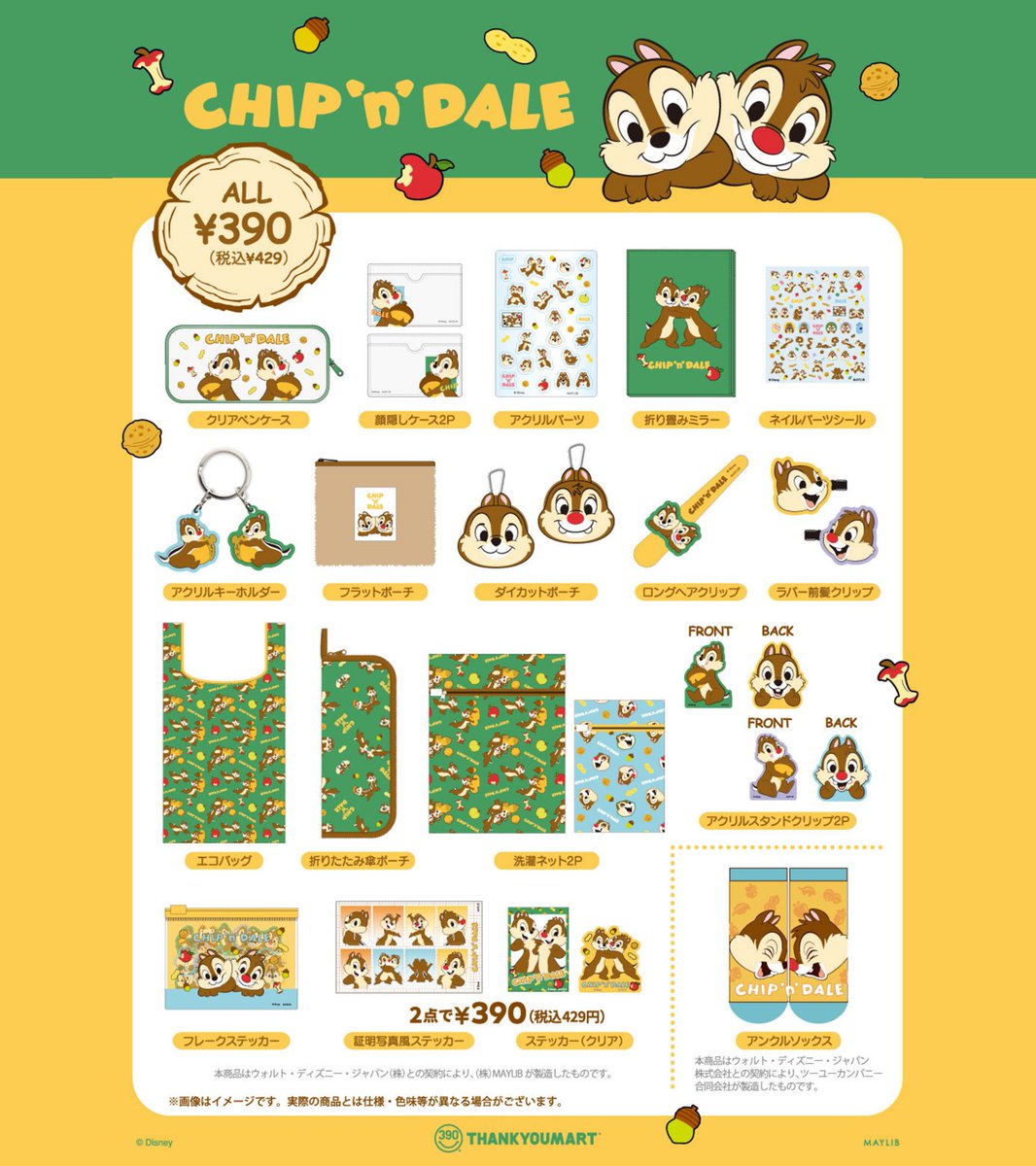 thankyoumart's tweet photo. 🍎8月21日(金)より店頭販売スタート🍎
　　　　　『チップ＆デール』
　   サンキューマート限定アイテム🐿️

にぎやかなおしゃべりが聞こえてきそうな、
仲良しデザインはファンの方も必見だよ🌟

🤎店頭販売：8月21日(金)～順次入荷
🤎WEB先行予約：好評受付中
https://t.co/TkUz0rJbdG https://t.co/C9vI1PH9lH