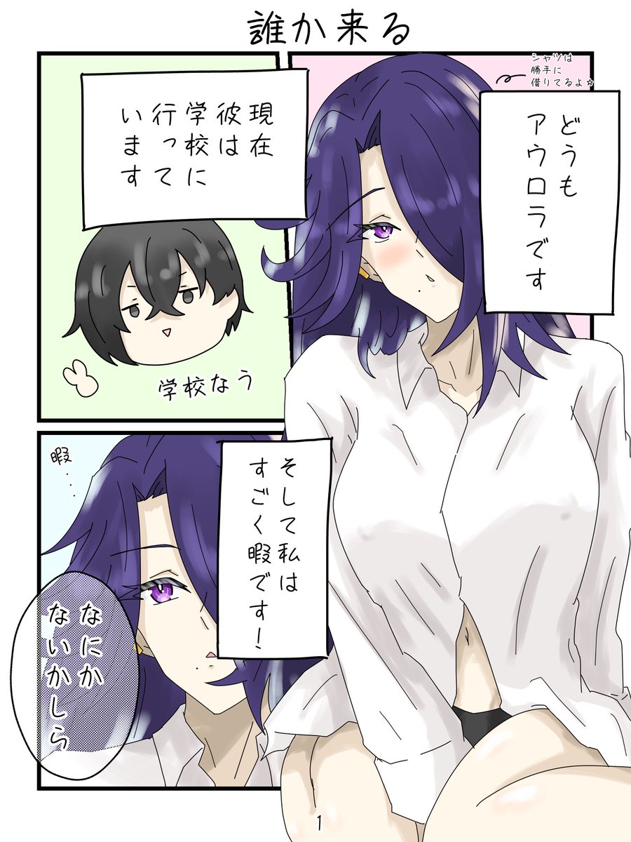 Roze607's tweet photo. アウロラさんと同棲することになったお話
4　「誰か来る」 https://t.co/k5nwjIGbDE