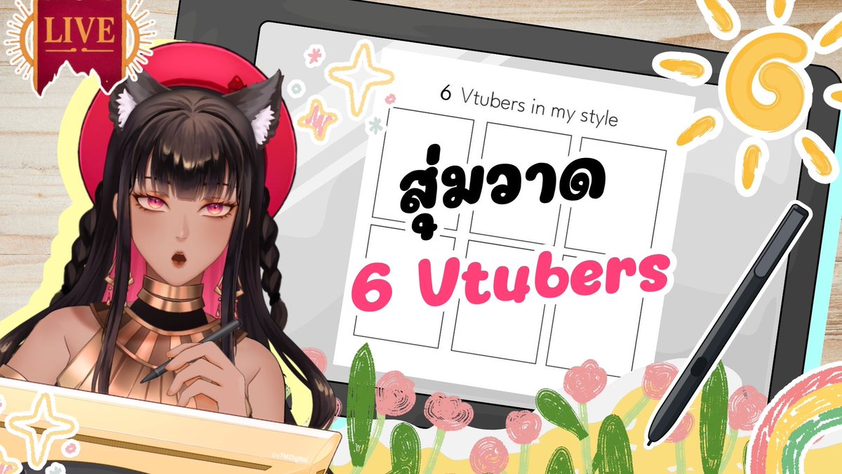 Sistra_OTL's tweet photo. 【🎨LIVE 】สุ่มวาด 6 Vtubers!

ก็มาแบบฉ่ำๆไปเลยยย : https://t.co/5Q6b73EGAP

FRI 14.08.2026 | 18:20 (GMT+7) 

#VtuberTH #SistraLive #Sistra #outlore https://t.co/wen0I9JegO