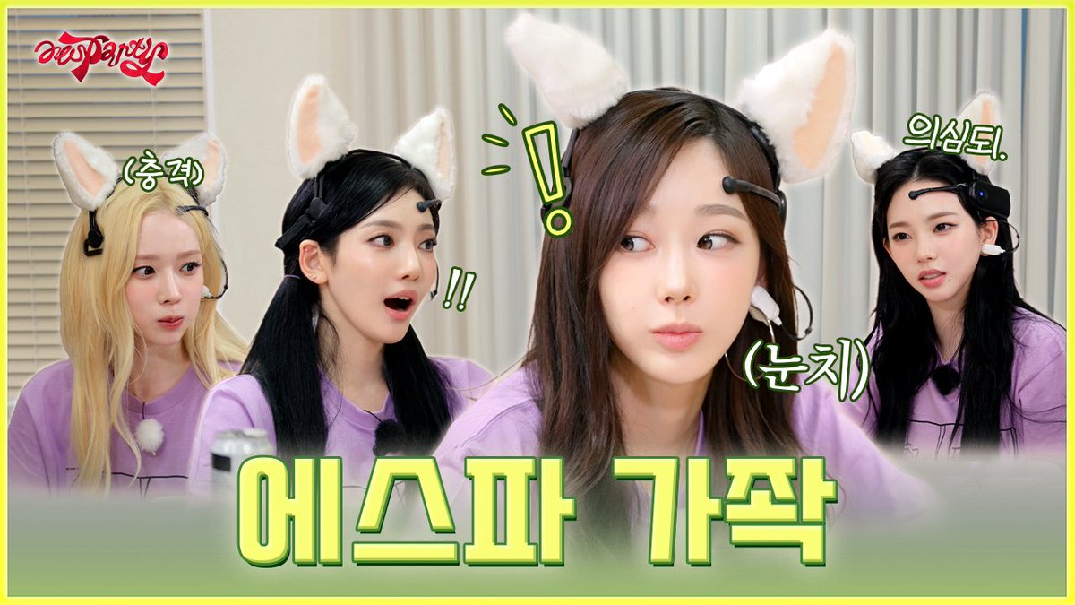 aespa_official's tweet photo. 에스파는 가족이 맞다 | ❮aesParty❯ EP.16

https://t.co/u3wWxGct8g

#aespa #æspa #에스파
#aesParty #에스파티 https://t.co/as1N7sni0r
