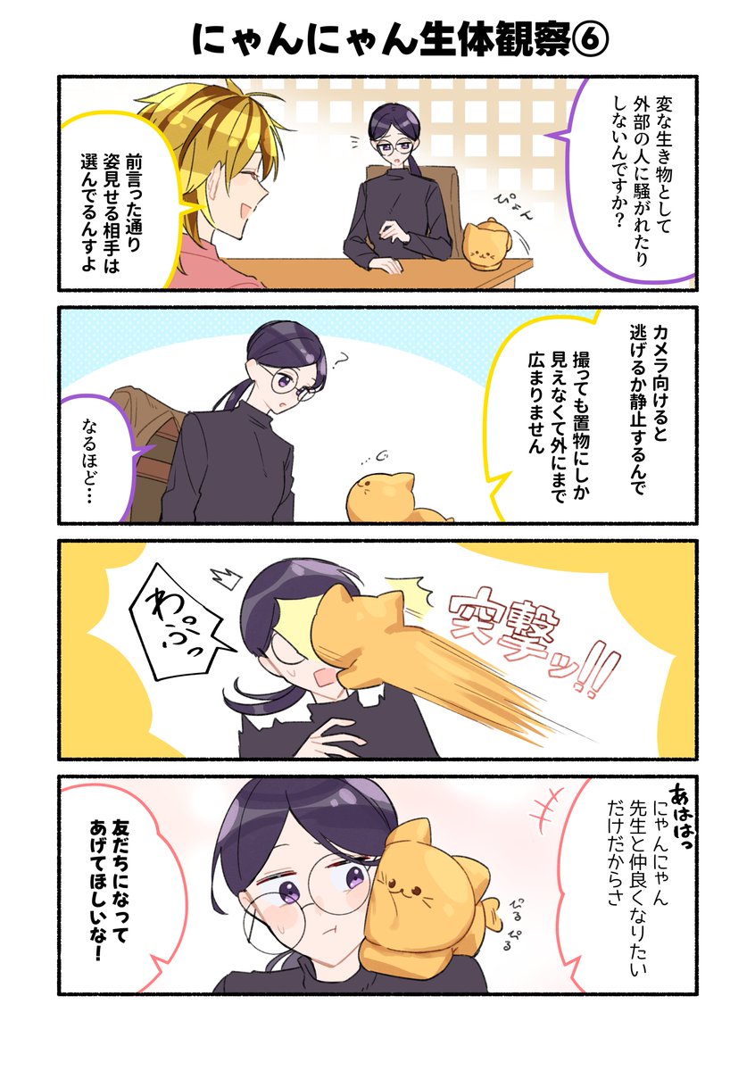 oageneko22's tweet photo. #漫画が読めるハッシュダグ
 #4コマ漫画
にゃんにゃん生体観察⑥ https://t.co/gSkzOF6iuD