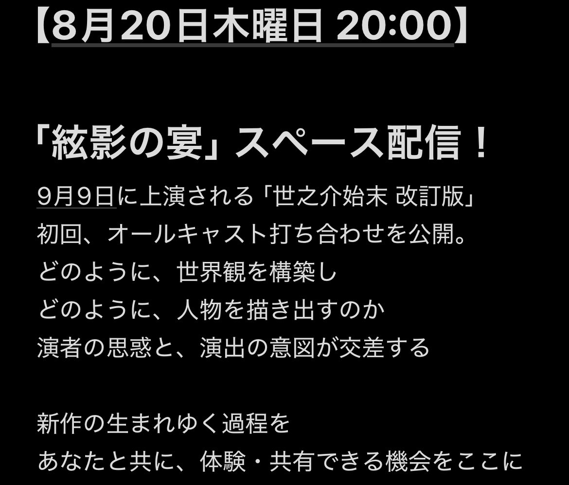 daikokuten_07's tweet photo. 「絃影の宴」再始動はスペースから！

「世之介始末 改訂版」最初のオールキャスト・ミーティングをスペースで公開！
表現が生まれてゆく過程に興味のある方や
キャストのファンのみなさま
作品の解像度を上げてゆく、わくわくを共有しましょう！
匿名でもOK！ぜひ参加して！！ https://t.co/HNqjoxOB71