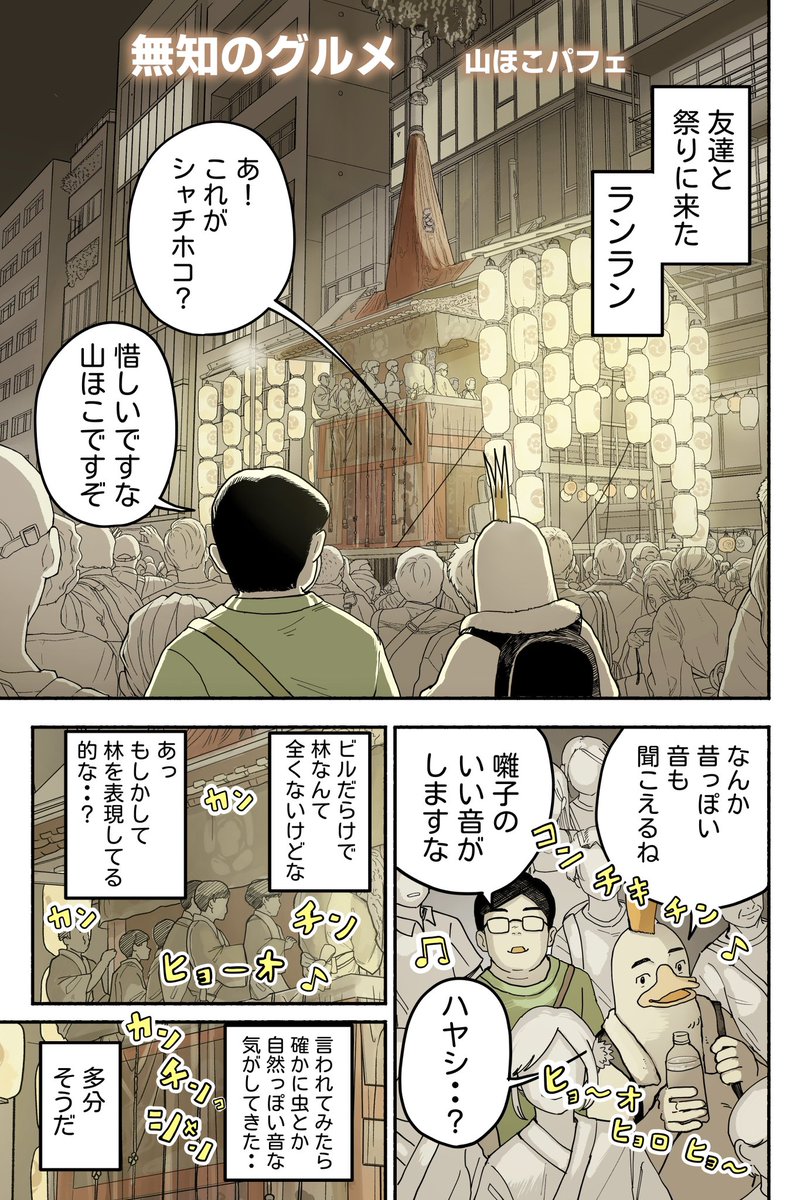 natsuyasumidaze's tweet photo. 無知のグルメ　山ほこパフェ(1/2) https://t.co/KTRadRuzLK