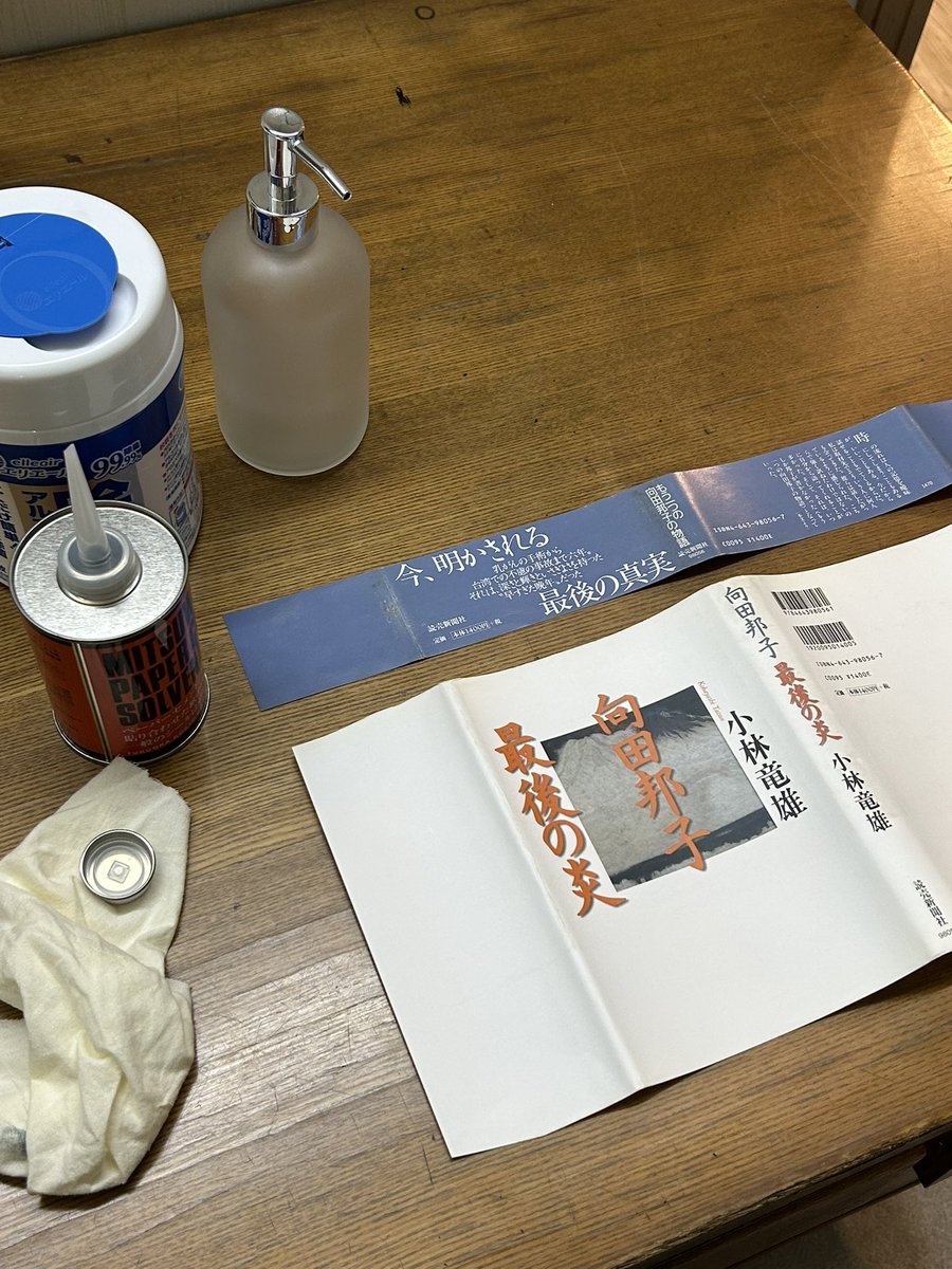 arukanadou's tweet photo. 古本 あるかな堂
本との関係🌼告知など
本日も沢山のご来店、有難う御座います。カバーを拭いていた時、ふと昔を思い出す🙄印刷の仕事をしていた為、製本後、紙粉の掃除など。新人の時は、ひたすら紙折りしていたり、本とは長い付き合いが続いています♪
#古本屋 #本屋苔 #KMGWB https://t.co/gFxNGJBQO4