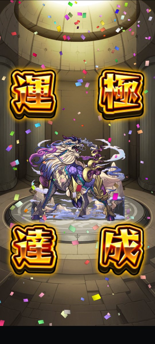 dona19455's tweet photo. テンリン運極終わった〜😭
テンリン2も含め戦型解放がなかったら厳しかった💦 https://t.co/zdTGKRkfbh