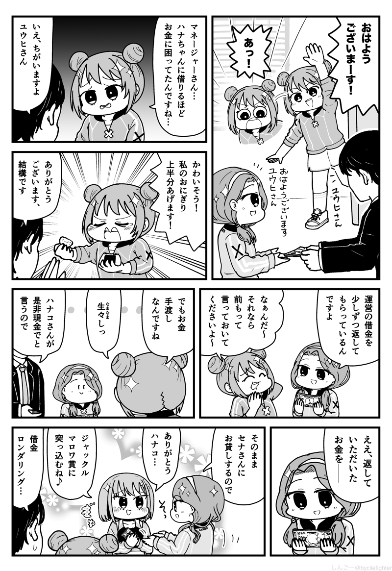 bycilefighter's tweet photo. ネガティヴハッピィ 返してもらったお金をさらに貸すアイドル　#絵ガハピ https://t.co/JQpwBJDhnM