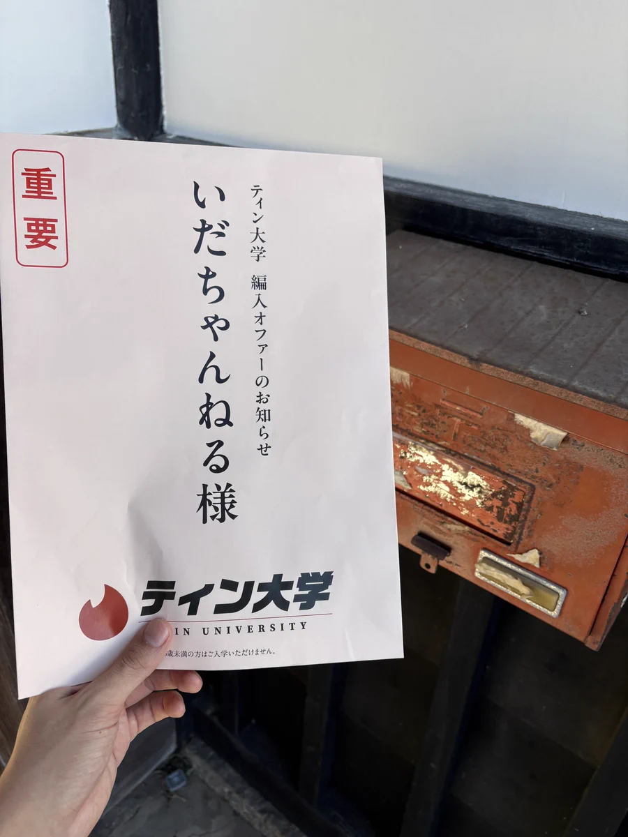 いだちゃんねる ユニホーム サイコ XL いだちゃんねる ユニホーム