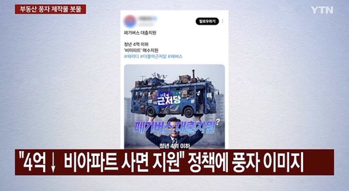 1theleft's tweet photo. 이것도 YTN 나옴. 이건 솔직히 3분 만에 만들긴 했음. ㅋㅋ😅 https://t.co/vyTdCB4yvs