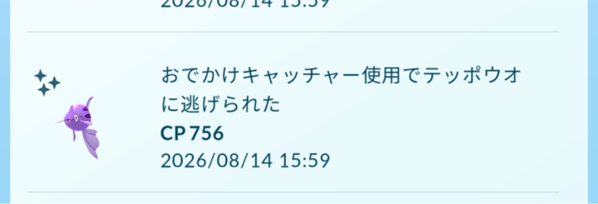_PANDAA_A's tweet photo. のーーーーーん😭
#ポケモンGO 
#おでかけキャッチャー https://t.co/q0gPoZbHdj