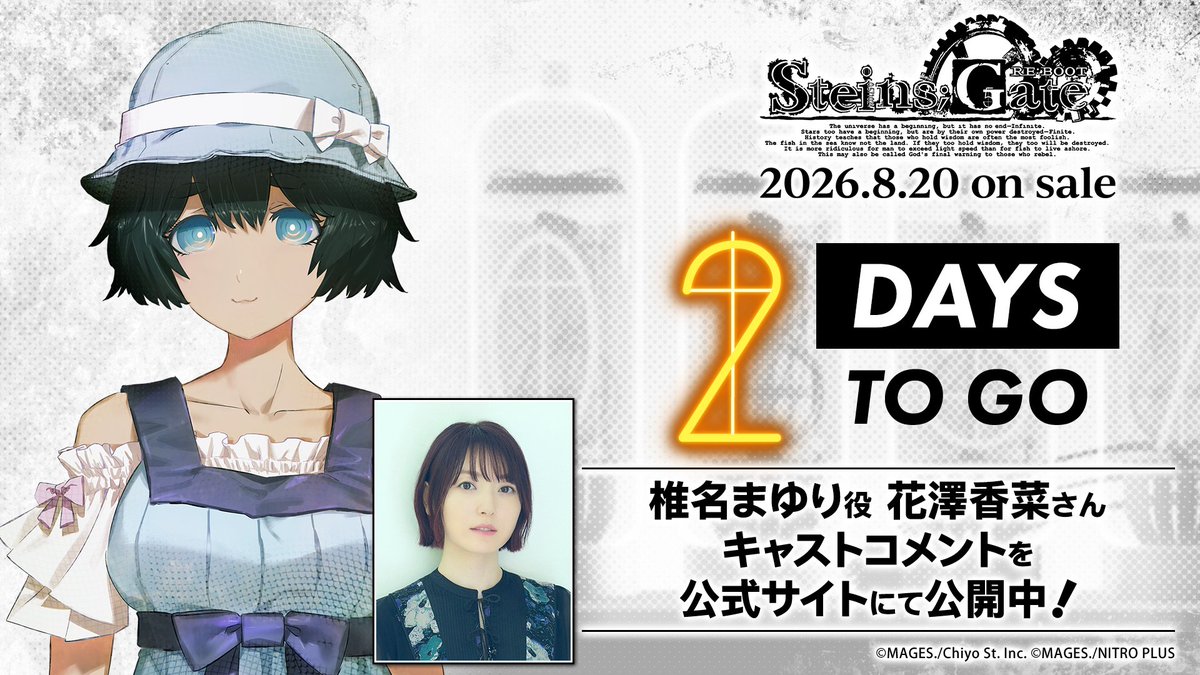 ◤￣￣￣￣￣￣￣￣￣￣￣ STEINS;GATE RE:BOOT 発売まであと2日