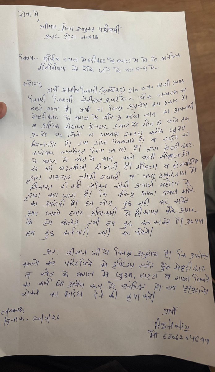 Shubham91961822's tweet photo. माननीय @Uppolice @LkoCp @DCPWEST1 @adgzonelucknow कृपया इस गंभीर मामले का तत्काल संज्ञान लें।

थाना ठाकुरगंज, गौघाट चौकी क्षेत्र के महतियाटार में चल रहे कथित जुए के अड्डे के संबंध में दिनांक 20/04/2026 को डीसीपी महोदय को लिखित प्रार्थना-पत्र दिया गया था।

अब उसी स्थान पर जुआ खेले जाने का वीडियो वायरल हो रहा है। जानकारी यह भी सामने आ रही है कि लोग नाव से नदी पार करके वहाँ जुआ खेलने पहुंचते हैं और काफी संख्या में लोग इस गतिविधि में शामिल होते हैं।

सबसे गंभीर प्रश्न यह है कि जिन लोगों के विरुद्ध थाना ठाकुरगंज में गंभीर आपराधिक मुकदमे दर्ज होने की जानकारी है, वे इस गतिविधि में खुलेआम दिखाई दे रहे हैं। वीरेंद्र भांजा के संबंध में डबल मर्डर मामले का मुकदमा दर्ज होने की जानकारी है तथा आसिफ भांजा के विरुद्ध भी थाना ठाकुरगंज में कई मुकदमे दर्ज होने की बात सामने आई है।

जब पहले ही डीसीपी महोदय को लिखित शिकायत दी जा चुकी थी, फिर भी यदि उसी स्थान पर जुआ लगातार चल रहा है और अब उसका वीडियो खुलेआम वायरल हो रहा है, तो यह स्थानीय पुलिस की कार्यप्रणाली पर गंभीर सवाल खड़े करता है।

क्या पुलिस को इस पूरे घटनाक्रम की जानकारी नहीं थी?
यदि जानकारी थी तो कार्रवाई क्यों नहीं हुई?
और यदि कार्रवाई हुई थी तो उसके बावजूद जुआ फिर खुलेआम कैसे चल रहा है?

मामला केवल जुए का नहीं है—यह कानून-व्यवस्था और पुलिस की जवाबदेही से जुड़ा गंभीर विषय है।

मांग है कि वायरल वीडियो, पूर्व में दिए गए प्रार्थना-पत्र तथा संबंधित व्यक्तियों के आपराधिक रिकॉर्ड की जांच कर उच्चस्तरीय निष्पक्ष जांच कराई जाए। यदि किसी पुलिसकर्मी की लापरवाही, मिलीभगत या संरक्षण सामने आता है तो उसके विरुद्ध भी कठोर विभागीय कार्रवाई की जाए।

स्थानीय स्तर पर खानापूर्ति नहीं, वरिष्ठ अधिकारी द्वारा तत्काल कार्रवाई और पूरे नेटवर्क की जांच आवश्यक है।@dgpup @UPGovt @uppstf @NBTLucknow @Republic_Bharat