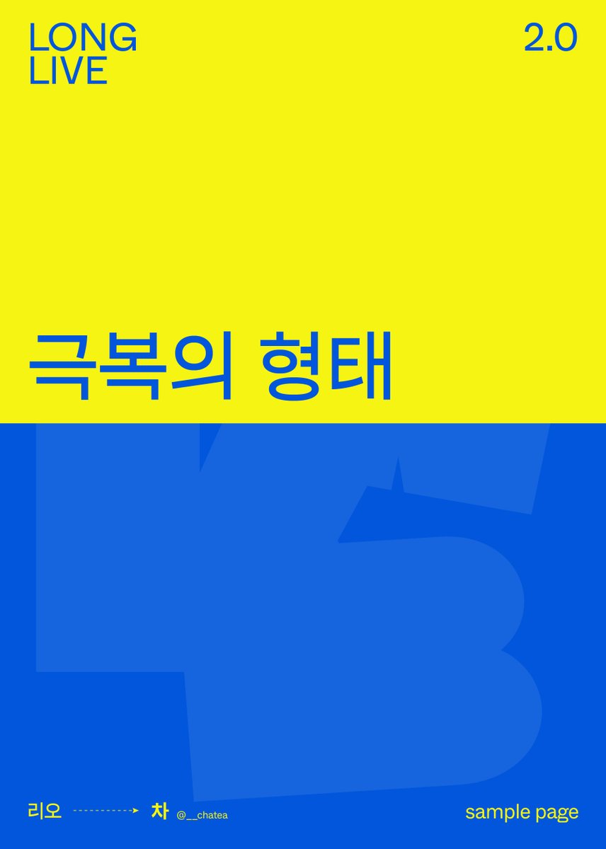 dk_longlive's tweet photo. DNKB 단델금랑 앤솔로지 𝐋𝐎𝐍𝐆 𝐋𝐈𝐕𝐄 𝟐.𝟎 샘플
6. 차(@ __chatea) https://t.co/VS5GQ9zrv2