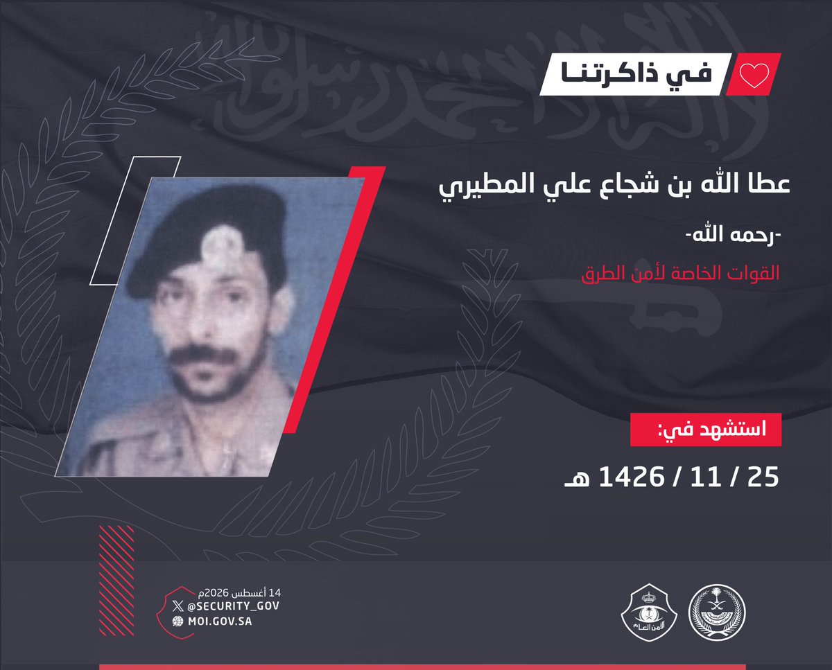 security_gov's tweet photo. #في_ذاكرتنا https://t.co/eYqazDAuDW