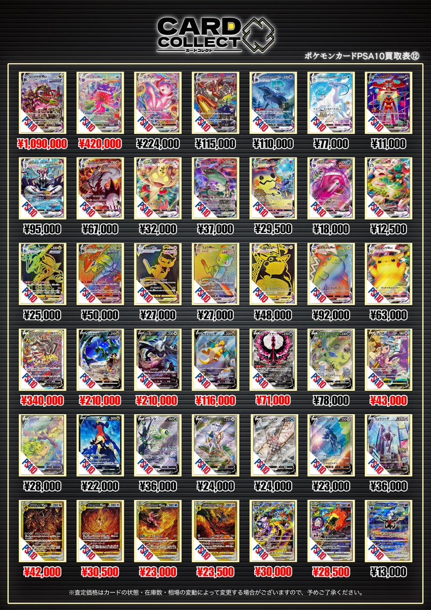 ◤◢◤◢◤◢◤◢◤◢◤◢◤◢◤◢ 8月15日 ポケカPSA10買取表④