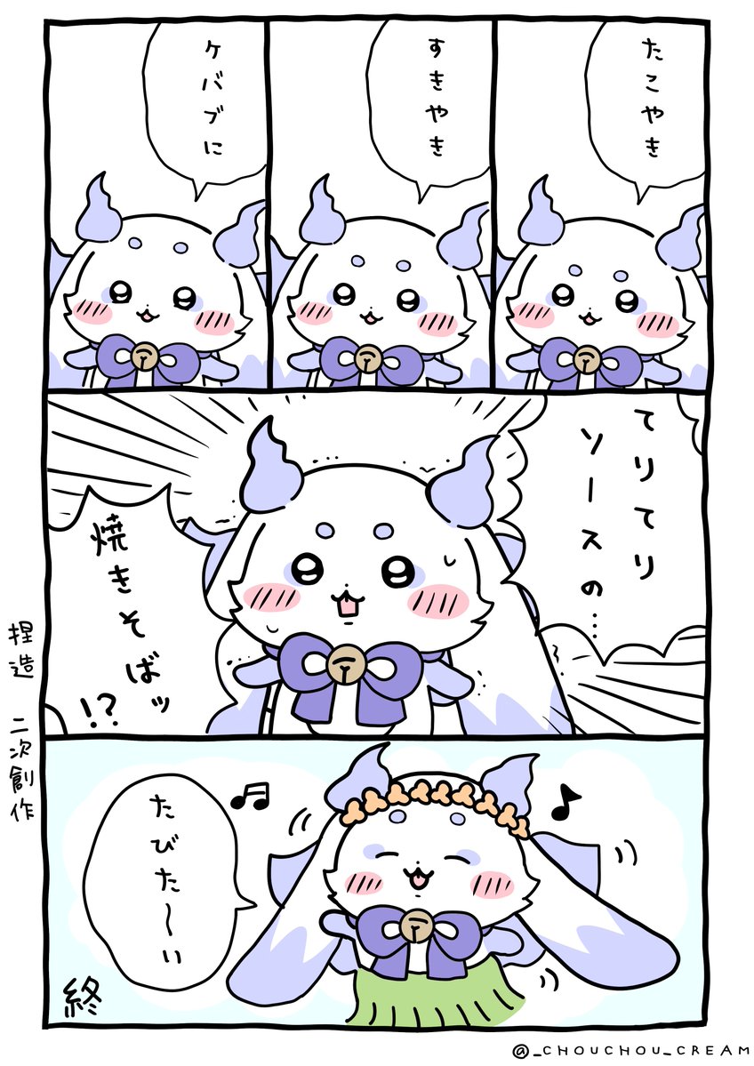 _chouchou_cream's tweet photo. いろんなルンルンを描いてます！たまに他界隈もつまんでる
#お盆休みはフォロワーさんが増えるらしい
#ちょま描きさんと繋がりたい https://t.co/RlS9ibSYT6