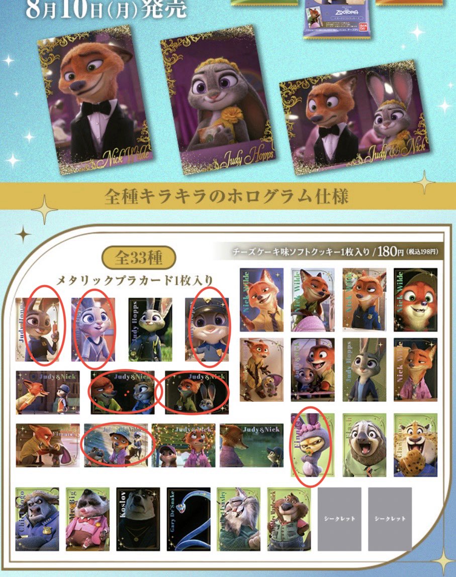 kotsutey's tweet photo. @ickick_ick 検索より失礼します。
当方、写真の⭕️所持しております。
もし、可能でしたらお好きな2枚とニック&amp;フイニックとジュディ&amp;ニックの2:2の郵送交換可能でしょうか？
ご検討、宜しくお願い致します。 https://t.co/kd4uzs12gE