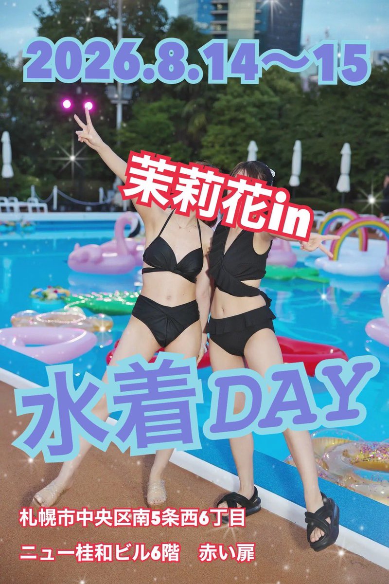 m_msk_05's tweet photo. 茉莉花出勤❕
水着イベント1日目来てね(🫵🏻 ᴖ ̫ ᴖ)♡ https://t.co/xKih7TFKBb