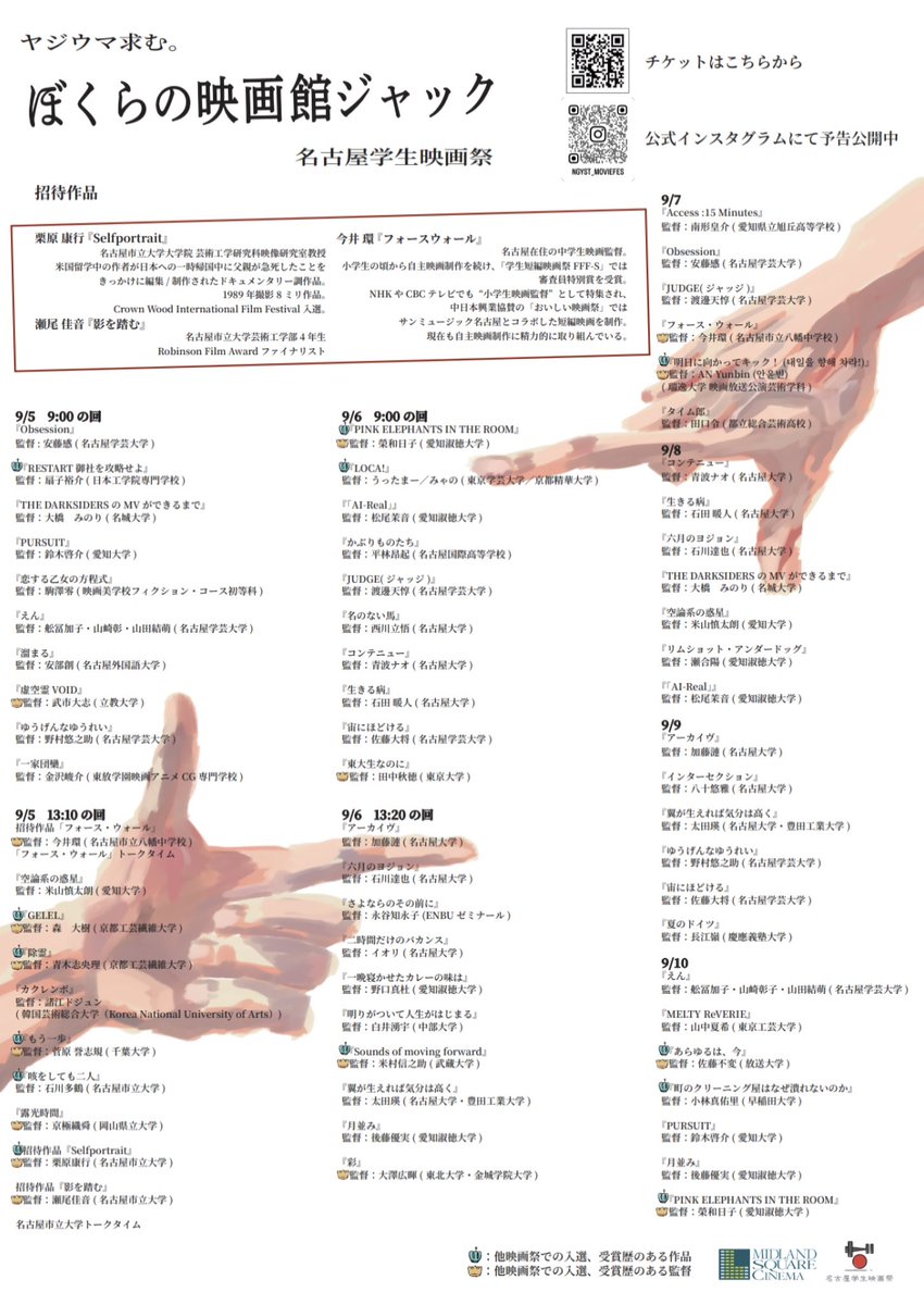 NGYSt_MovieFes's tweet photo. 【📣予告編公開中！】

コメント欄に予告編のURLを載せます。

ぜひ観てください！
フォローもよろしくお願いします𓂃◌𓈒𓋪

こちらは、
🎬9月5⃣日(土)第2部 13:10～の上映作品
※順次追加していきます！

#映画祭 #名古屋学生映画祭 https://t.co/4lmCt6J6mq