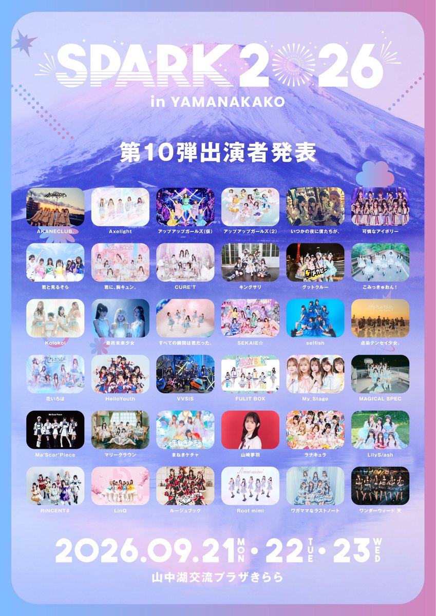 やま　7月予約枠 2026年9月21日(月祝)、22日(火祝)、23(水祝)】※出演日未定 #ワガママな
