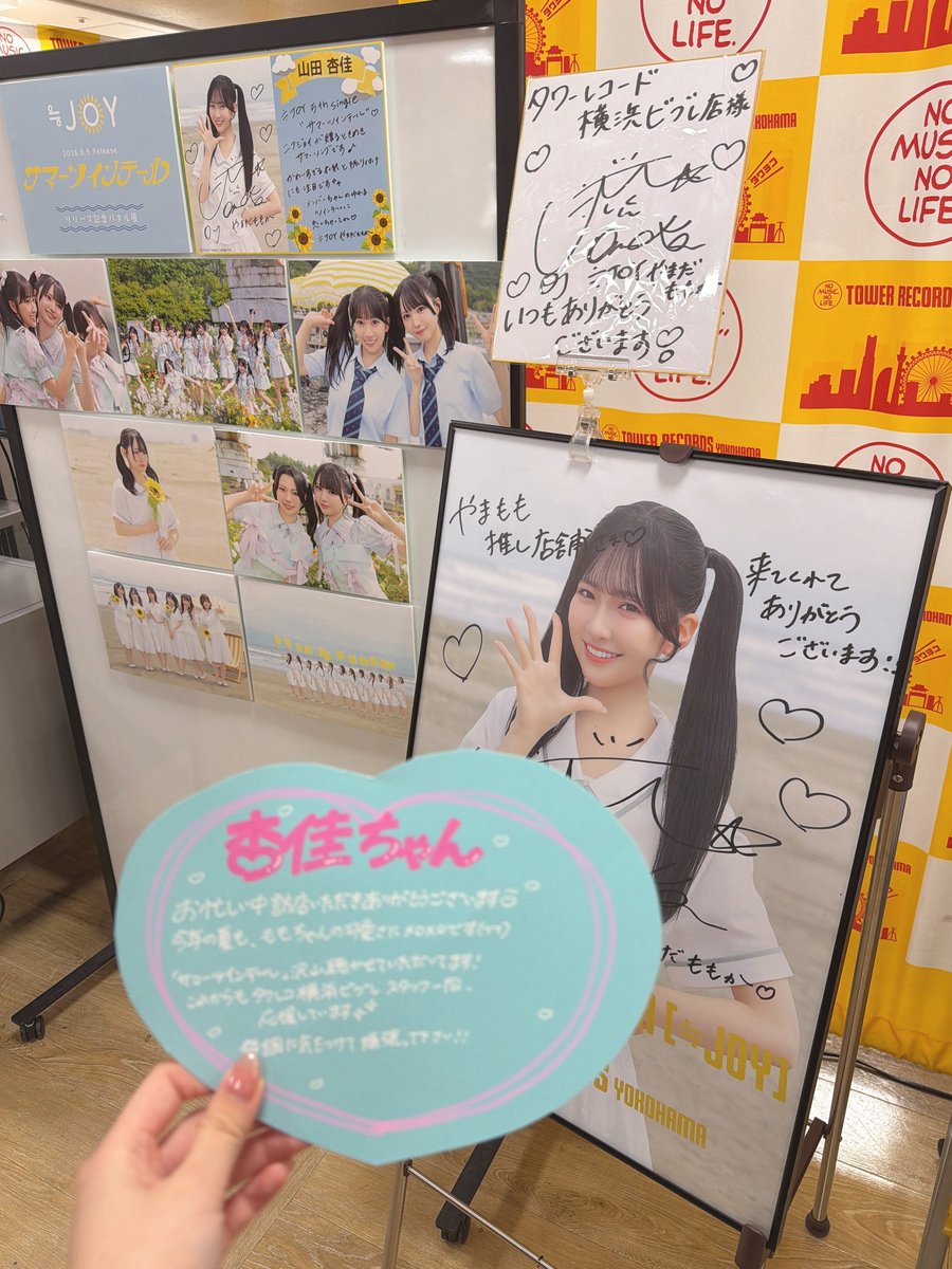 yamada_momoka__'s tweet photo. やまもも推し店舗さんの
タワーレコード横浜ビブレ店さんに
お邪魔しました〜！
いつもありがとうございます🙇🏻‍♀️✨️

今回も ももかわいいPointを書いてくださいました、うれしい🥹♡
既に足を運んでくださった皆さんも
ありがとうございます！
まだの方はぜひ(⸝⸝-⩊-⸝⸝)💖 #ニアジョイ https://t.co/R9JJ9m2nay