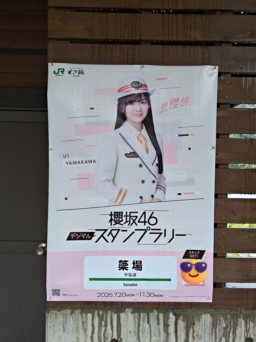kasekky's tweet photo. JR東日本面白いことしてるな～ってことでとりあえずスタンプ集めてみました
まあ白馬駅は良いとしてなぜ簗場駅？？？
鉄路だと色々な意味で難易度高め https://t.co/TDwF7FX9JE