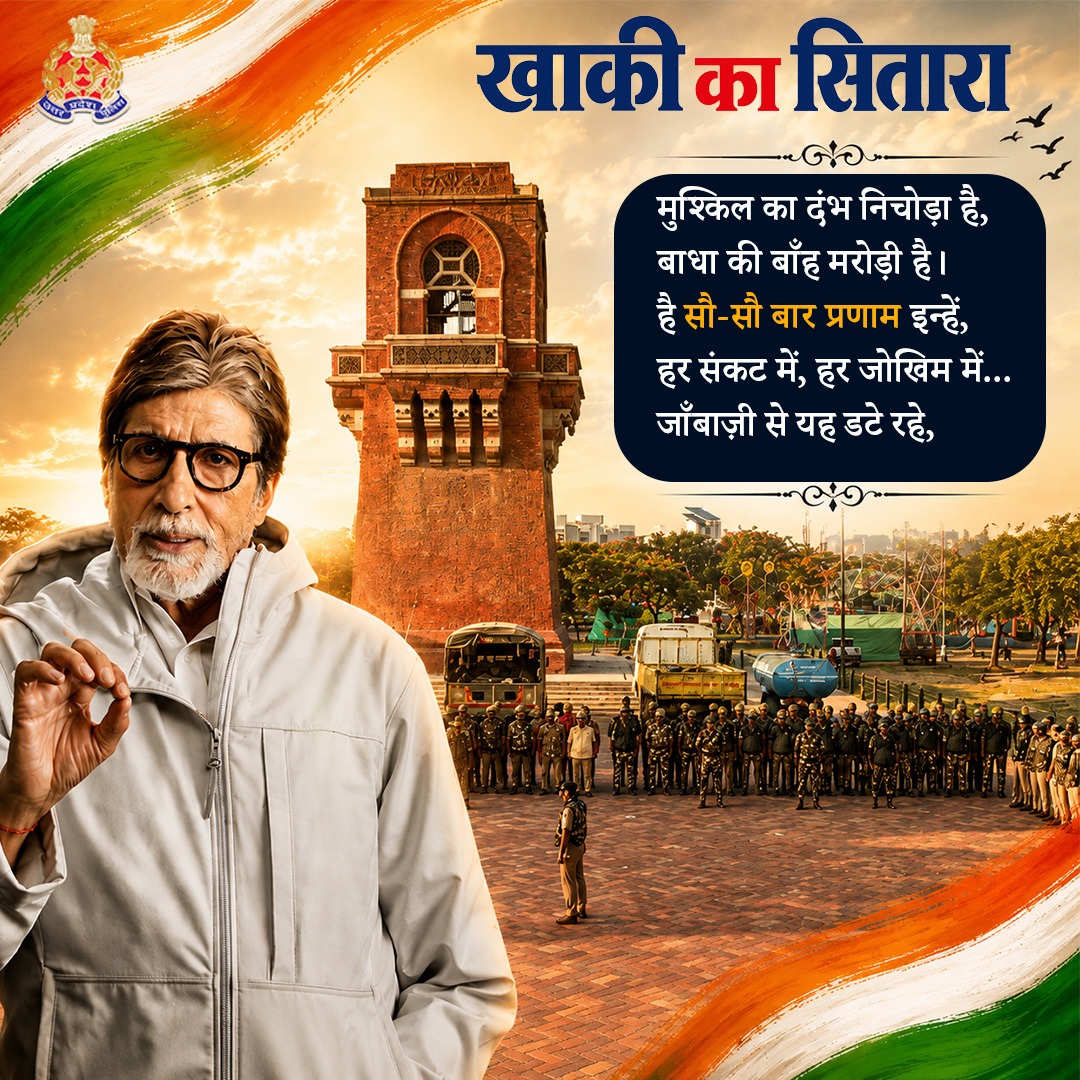 gorakhpurpolice's tweet photo. मुश्किल का दंभ निचोड़ा है,
बाधा की बाँह मरोड़ी है।
है सौ-सौ बार प्रणाम इन्हें,
हर संकट में, हर जोखिम में...
जाँबाज़ी से यह डटे रहे,

#KhakiKaSitara https://t.co/LNFQqLoRNH