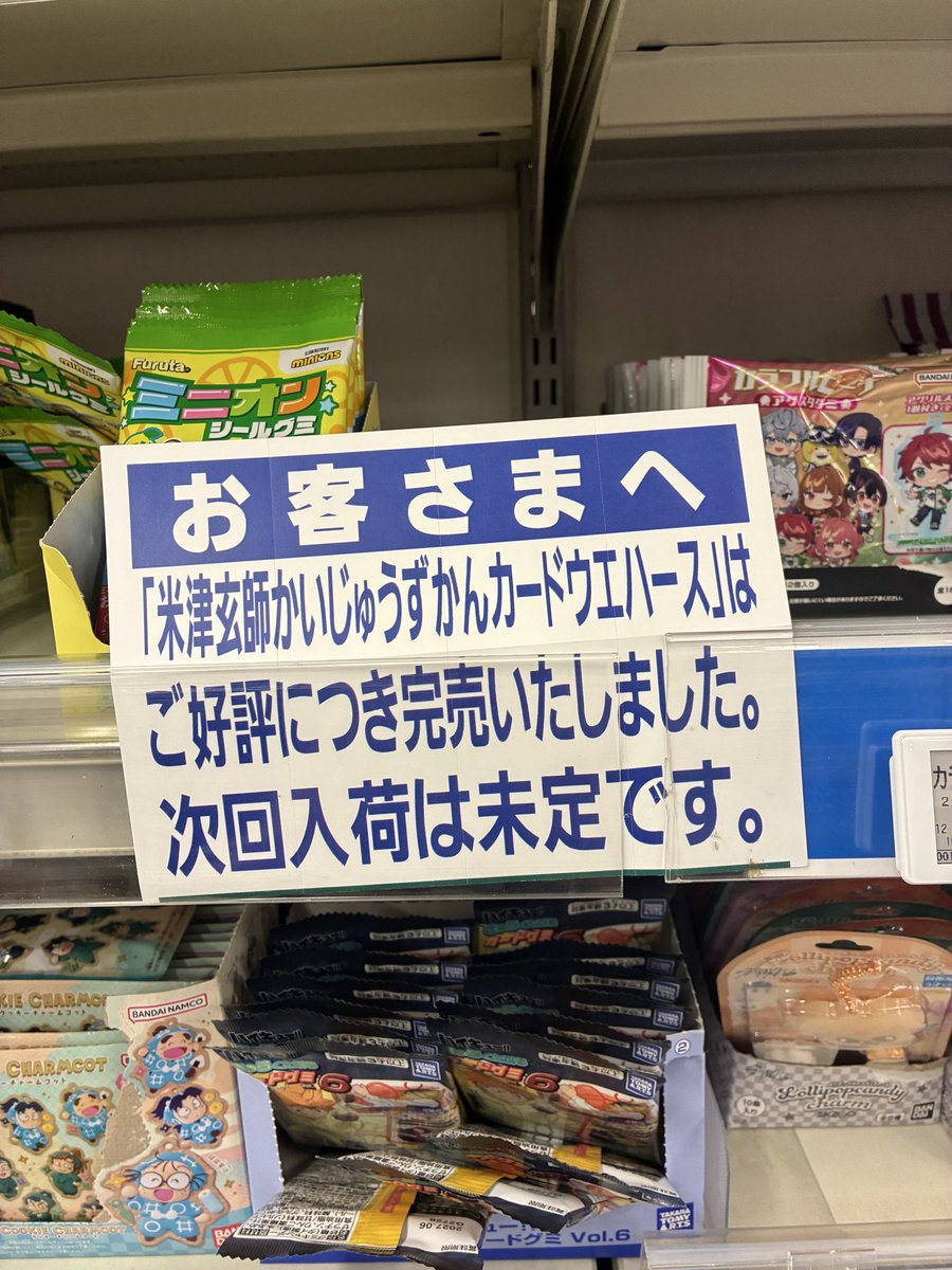 moomoo1219's tweet photo. 米津玄師のウエハースを探して1日走り回ったけど、どこにもない…

#米津玄師 
#かいじゅうずかんウエハース https://t.co/TRok68KZVS