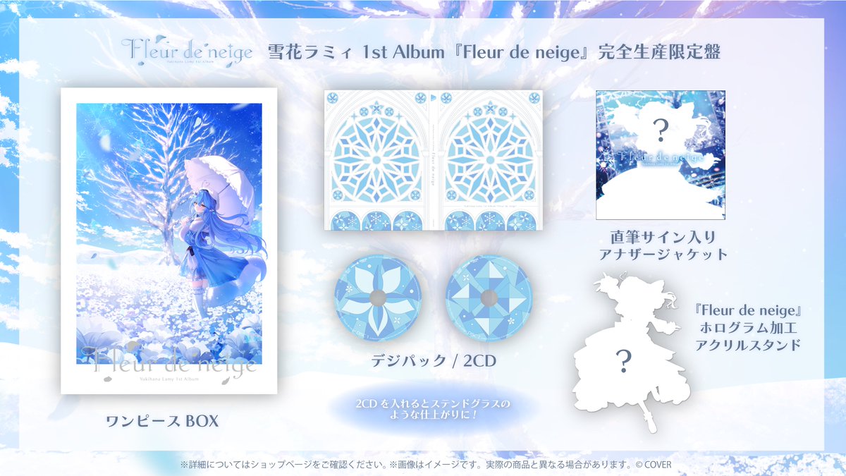 hololivetv's tweet photo. ⛄️#雪花ラミィ 1stアルバム⛄️

1月27日（水）発売🎉
雪花ラミィ 1st Album『Fleur de neige』完全生産限定盤💿❄️

ホログラム加工アクリルスタンドや、
直筆サイン入りアナザージャケットなど豪華特典が満載‼️

🔽ご予約はこちら
https://t.co/HjTcI1kxJD

#ホロライブ https://t.co/6PPAdth256